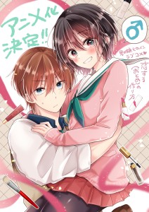 »Koisuru (Otome) no Tsukurikata« Gets TV Anime Adaptation