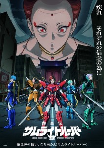 "Yoroi Shinden Samurai Troopers": Kai Returns – New Visual and Interactive Game at the Start of the Second Cour