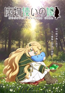 “Mamono Tsukai no Musume” Gets TV Anime – Main Cast and Staff Announced
