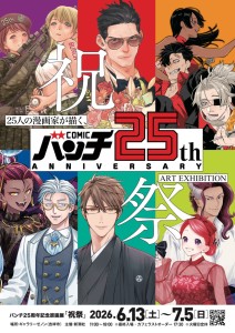 Comic Bunch celebrates 25th anniversary with original exhibition and autograph sessions