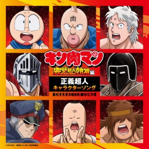„Kinnikuman“: Neue Charakter-Songs erscheinen ab Juli monatlich