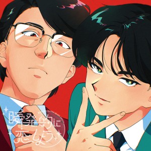 Neues Opening für "Ganbare! Nakamura-kun!!": Kollaboration von Yasuyuki Okamura und Kento Nakajima