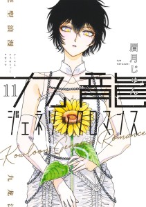 Manga "Kowloon Generic Romance" Ends After Over Six Years – Final Volume Releases Tomorrow