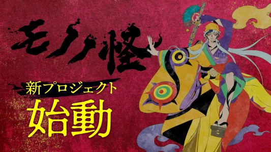 New "Mononoke" Project Launches: Third Medicine Seller "Inui no Ken" Revealed