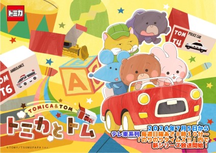 „Tomica und Tom“: Staffel 2 startet im Juli 2026 mit wöchentlicher Ausstrahlung und Titelsong von May J.