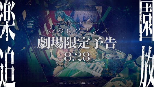 „Rakuen Tsuihou: Kokoro no Resonance“: Limitierter Kinotrailer startet vor neuem Madoka-Magica-Film