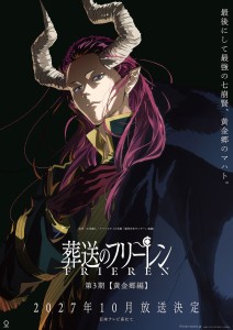 Third Season of "Frieren" Confirmed: "Golden Land" Arc to Premiere in October 2027