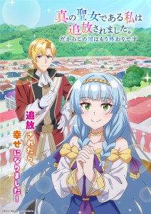 Anime-Adaption von »Because I, the True Saint, was Banished« für 2027 angekündigt