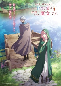 Teaser Visual for the Anime "Doumo, Suki na Hito ni Horegusuri wo Irai sareta Majo desu." Released