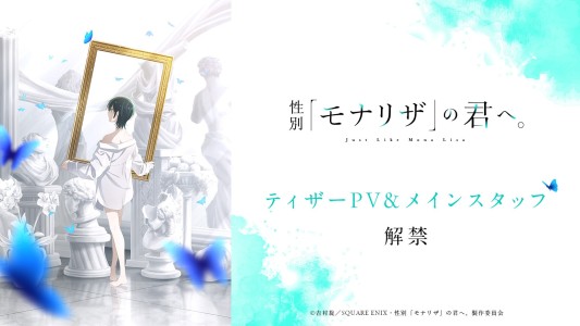 "The Gender of Mona Lisa": Teaser PV and Main Cast Revealed – Chika Anzai Voices Hinase Arima