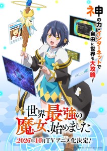 „The World’s Strongest Witch“: Anime-Adaption startet am 7. Oktober 2026 – Neuer Trailer veröffentlicht