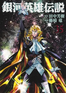 Final Heroic Saga: "Legend of the Galactic Heroes" Manga Completed