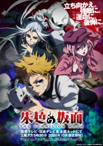 TV-Anime „The Vermilion Mask“ startet im Oktober mit zwei Split-Cours