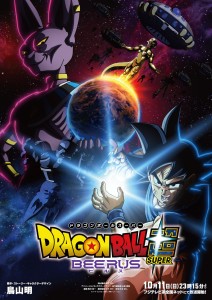 »Dragon Ball Super: Beerus« startet am 11. Oktober – neues Visual, Trailer und Musiktitel veröffentlicht