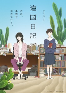TV Anime "Ikoku Nikki" Receives Galaxy Award for March 2026