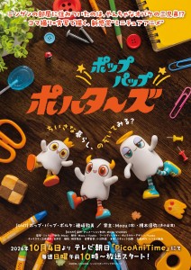 Miniatur-Anime „Pop Pap Polters“: Haupttrailer und Key Visual enthüllt, Atsumi Tanezaki und Junya Enoki im Cast
