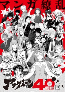 „Afternoon 40th Anniversary Exhibition“: Hauptvisual vereint 25 Serien