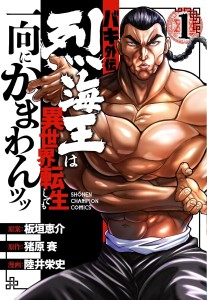 „Baki Gaiden: Retsu Kaioh wa Isekai Tensei Shitemo Ikko ni Kamawan“: Baki-Spin-off wird zur TV-Serie