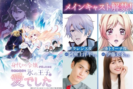 Light Anime "Migawari Reijou": Main Roles with Miku Itou and Youhei Azakami