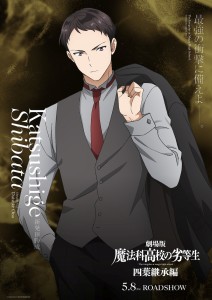 Neues Charaktervisual für Katsushige Shibata aus „Magischer Schulabiturient: Yotsuba Succession Arc“ veröffentlicht