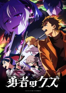 "Yuusha no Kuzu": New Visual and PV – Final Battle Between Shinigami Yashiro and Lord Storm Coffin