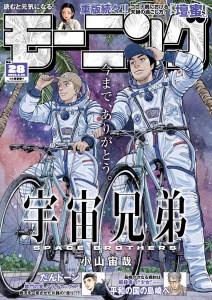 "Space Brothers": Successful Manga Ends After About 19 Years – Finale in "Morning" 28