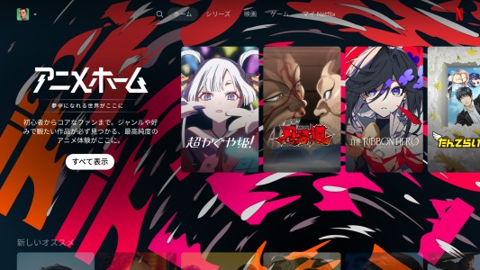 "Anime Home": Netflix opens a new hub for anime for Japanese members