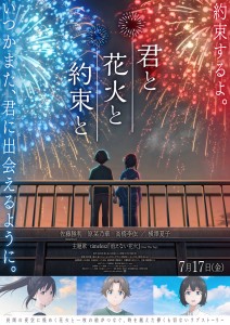 New Anime Film "Kimi to Hanabi to Yakusoku to": First Scene Images and Special Broadcast Announced