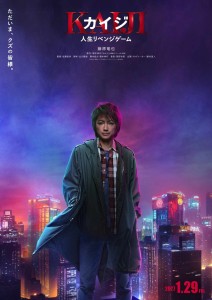 „Kaiji: Life Revenge Game“ – vierter Realfilm 2027 im Kino