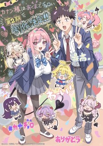 »Kanan-sama wa Akumade Choroi« erhält zweite Staffel – Jubelillustration veröffentlicht
