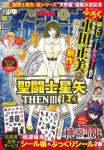 Neuer „Saint Seiya“-Manga: „Tenkai-hen“ startet im Mai