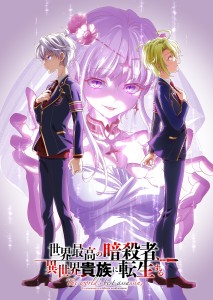 „Ansatsu Kizoku“: Zweite Staffel startet im Januar 2027 – Sumire Uesaka und Yusuke Tonozaki ergänzen den Cast