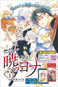 Neue Kapitelgeschichte für Yona of the Dawn