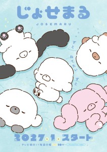 Short Anime "Josemaru": Riho Tsuda Voices the Plush Dog – New Teaser PV and Visual Released