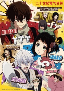 First Story Visual for 'Twenty Seiki Denki Mokuroku – Eureka Evrika' Released – Guest Voice Actors for Episode 4 Announced