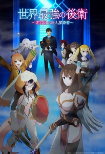 Anime „The World’s Strongest Rearguard“ startet am 5. Juli – Neues Visual veröffentlicht