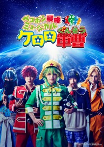 Musical "Sgt. Frog" Reveals Main Cast – Shogo Tamura Plays Keroro