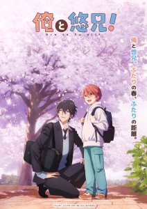 "Ore to Yuu-nii!": Main Cast and Teaser Visual for Anime Adaptation Revealed