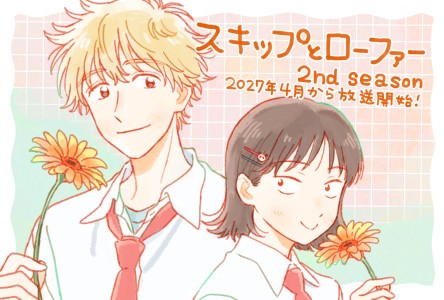 "Skip and Loafer 2nd Season" starts in April 2027: Teaser PV and new illustration released