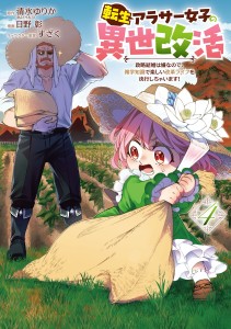 »Tensei Arasa Joshi no Isekaikatsu«: Volume 4 Released – Promo Video with Misaki Kuno
