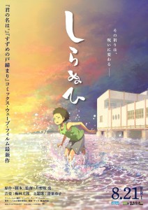 Neuer Kurzfilm von "Your Name"-Studio Comix Wave Films kommt im August