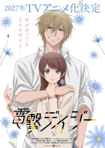 „Dengeki Daisy“: Shōjo-Klassiker von Kyousuke Motomi wird 2027 zur TV-Adaption – Studio DEEN produziert