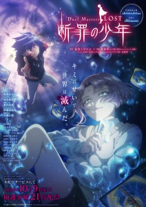 „Duel Masters LOST": Viertes Kapitel „Danzai no Shōnen" ab 9. Oktober – Key Visual veröffentlicht