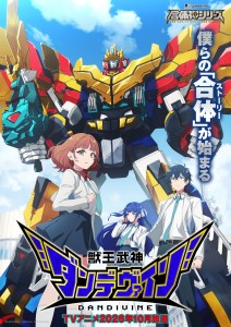 Good Smile Company startet „Gattai-shin Series“ mit neuem Robot-Anime „Jyu-Oh Mujin Dandivine“