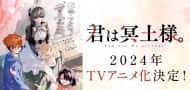 Anime-Adaption von "Kimi wa Meido-sama" für 2024 angekündigt