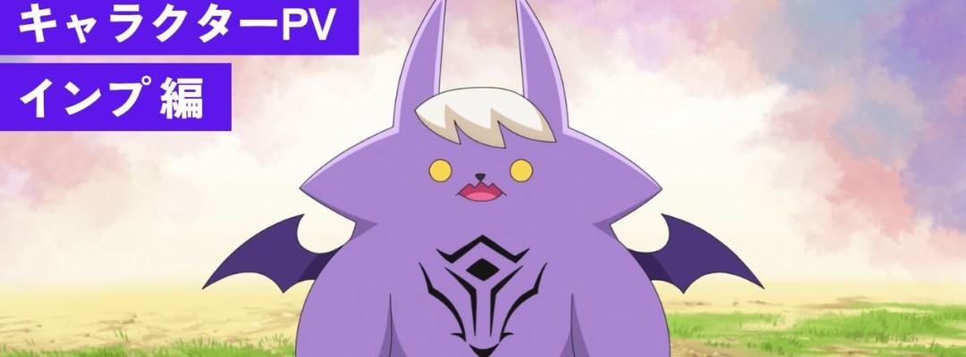 Character-PV zu »Dark Summoner to Dekiteiru«: Erster Clip zeigt den Dämon Imp