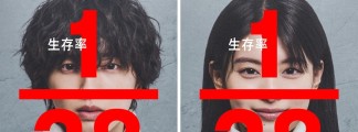 Live-Action Film of "Leviathan": Shunsuke Michieda and Natsuki Deguchi Fight for Survival in Space