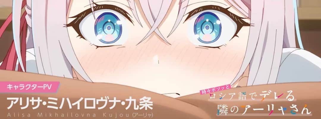 TV-Anime "Alya Sometimes Hides Her Feelings in Russian" veröffentlicht Charakter-Werbevideo von Alya