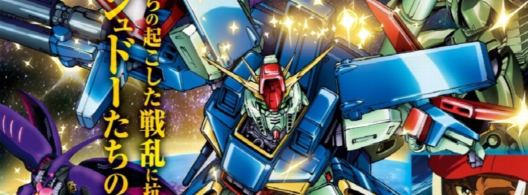 40th Anniversary Mook: "Mobile Suit Gundam ZZ Daikaibou" Released – First Neo-Zeon War Deciphered on the Timeline