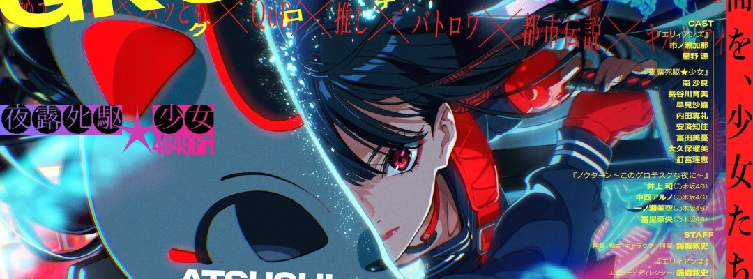 New Trailer for “GROTESQQQUE – Grotesque”: Three Anime Short Films and Opener by METALVERSE